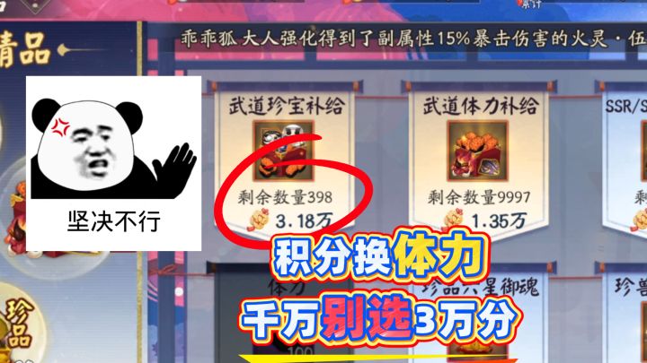 【阴阳师】积分换体力,千万别选3万分的!截图