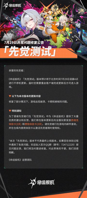 「先觉测试」7月29日异常问题修复公告