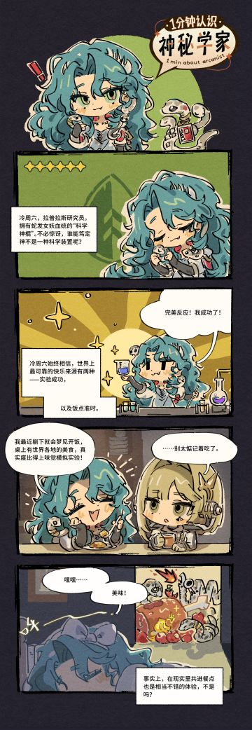 1分钟认识神秘学家：冷周六