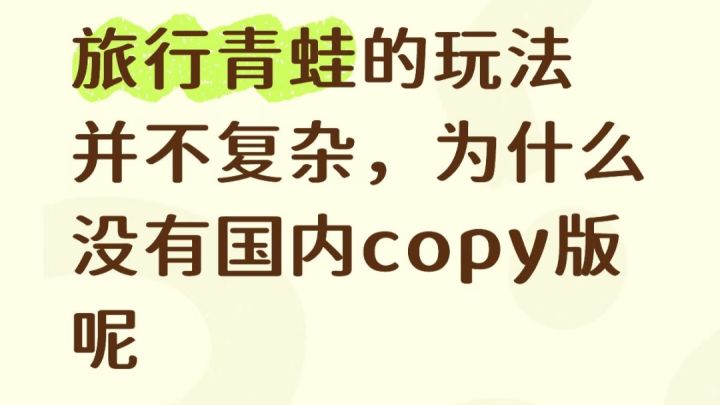 旅行青蛙的玩法并不复杂,为什么国内没有类似游戏呢?截图