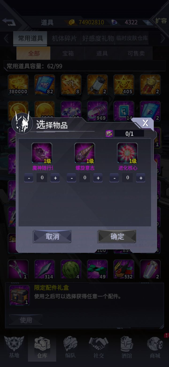 求配装指点截图