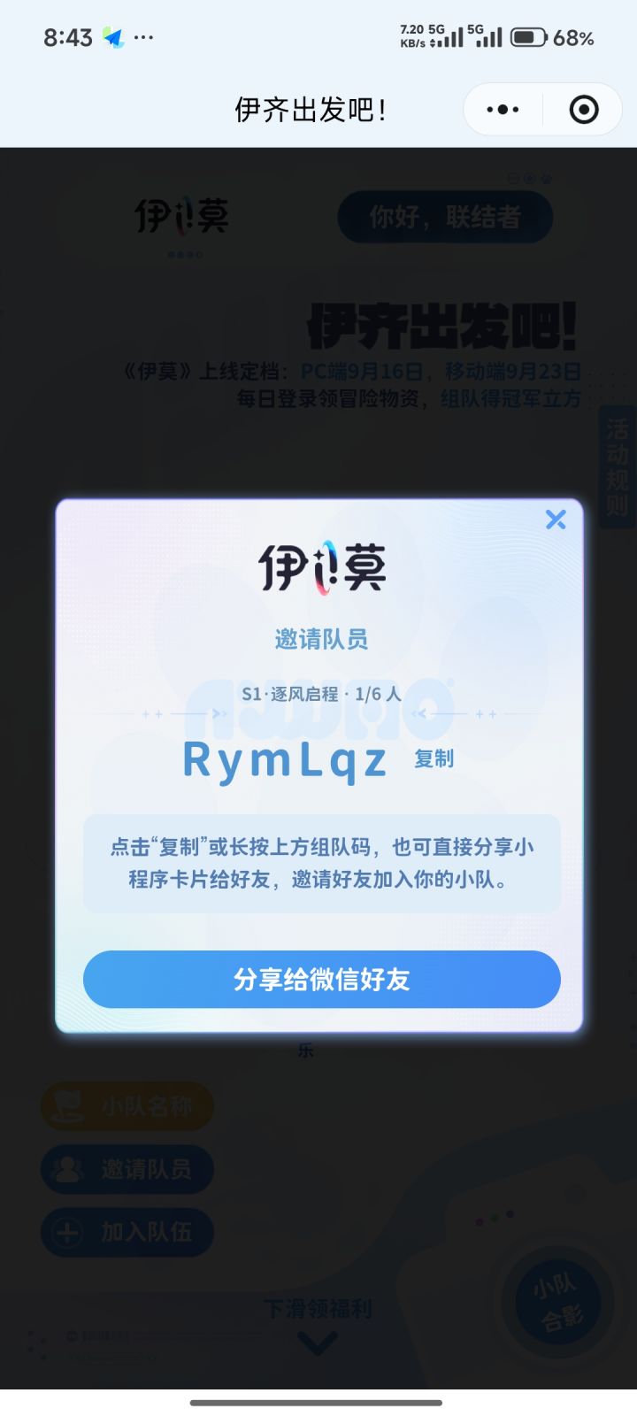 组队来噢一起拿冠军立方!截图