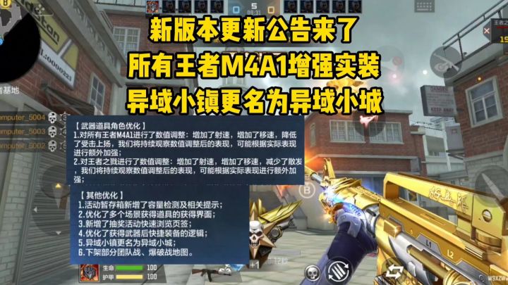 新版本所有王者M4A1增强实装,异域小镇更名为异域小城!截图