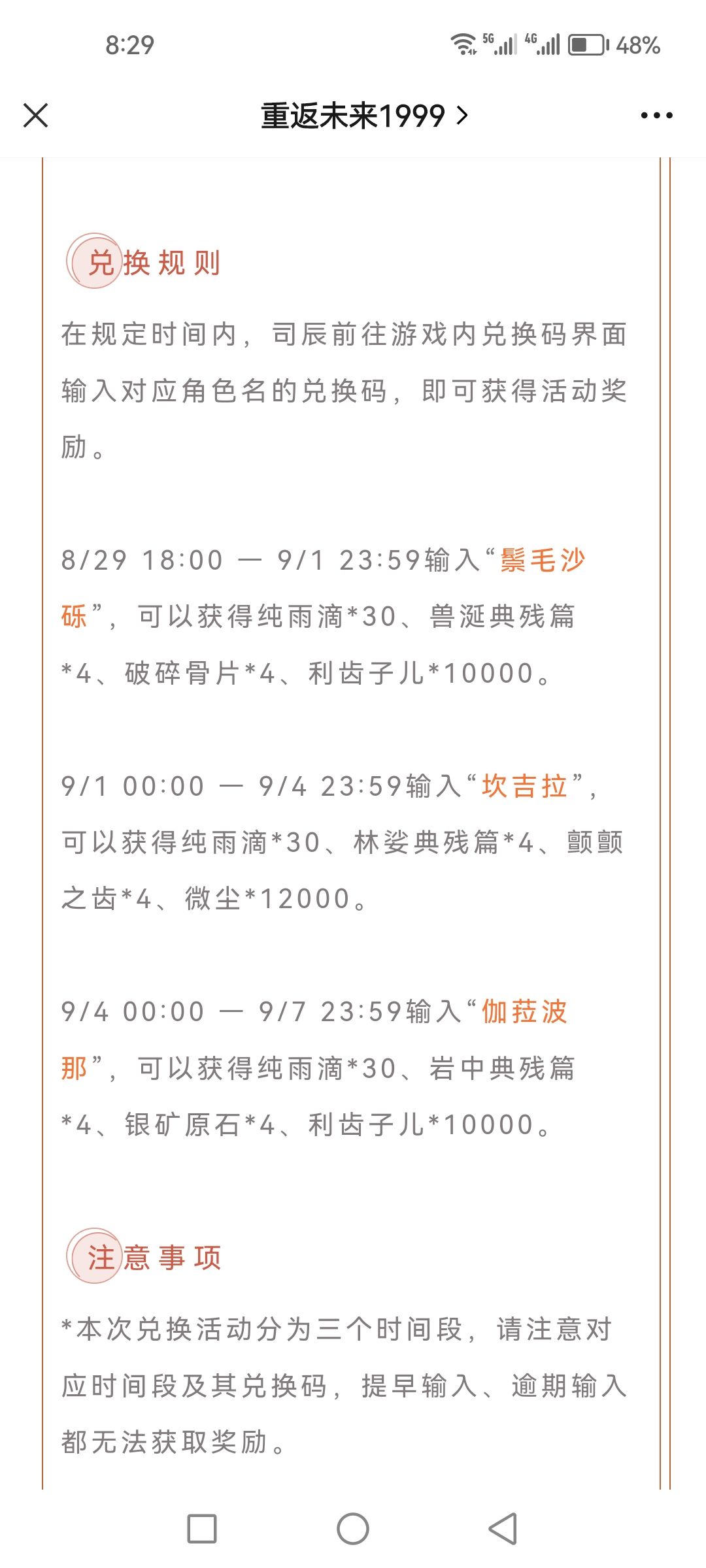 公众号的兑换码(以后有福利我有空我会发这里的) 1