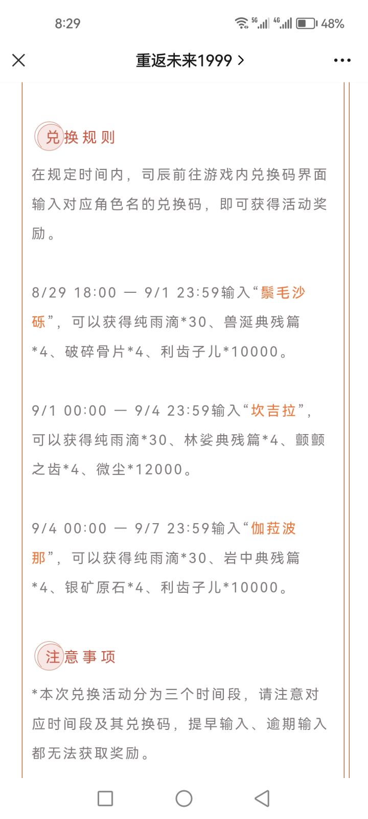 公众号的兑换码(以后有福利我有空我会发这里的)截图
