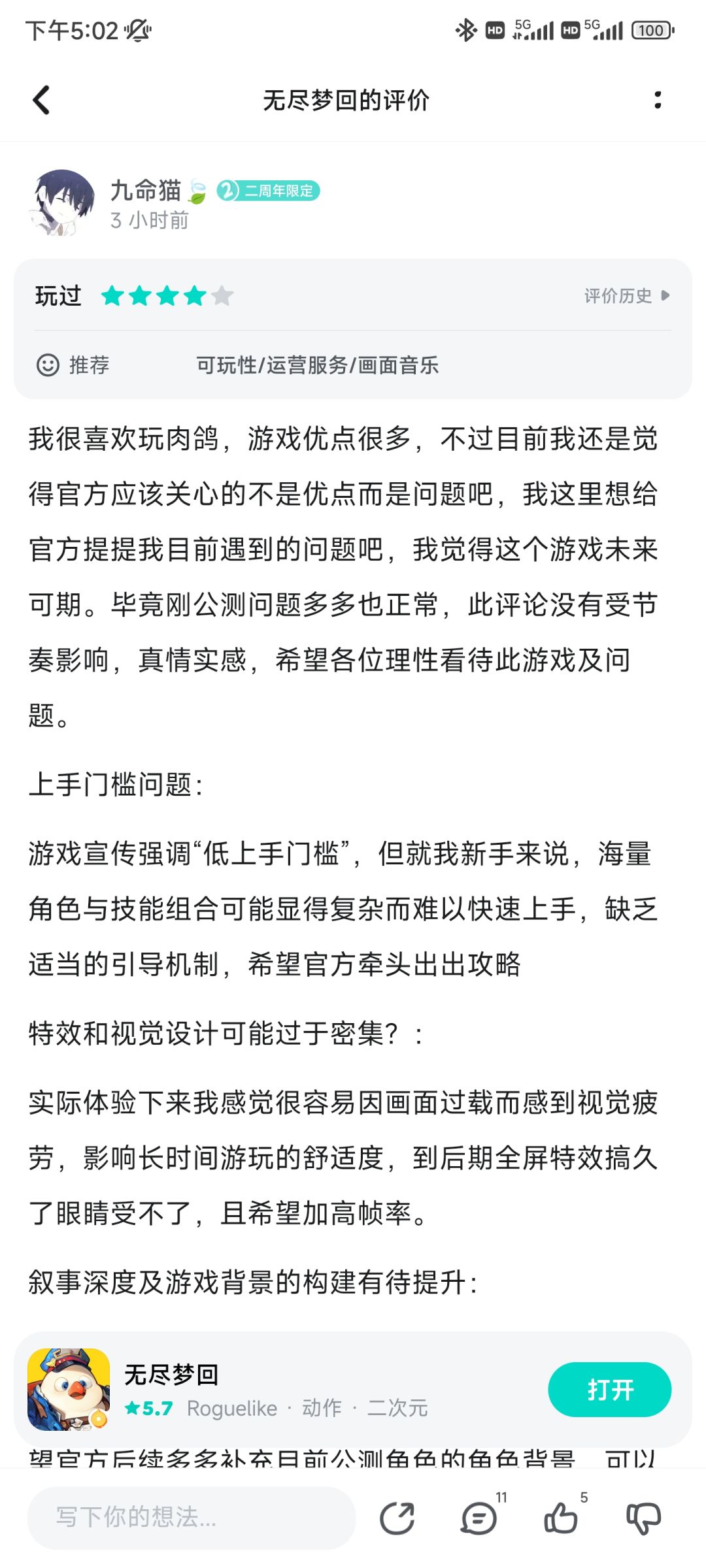 游戏确实不是纯肉鸽,但是请大家理性评价 1