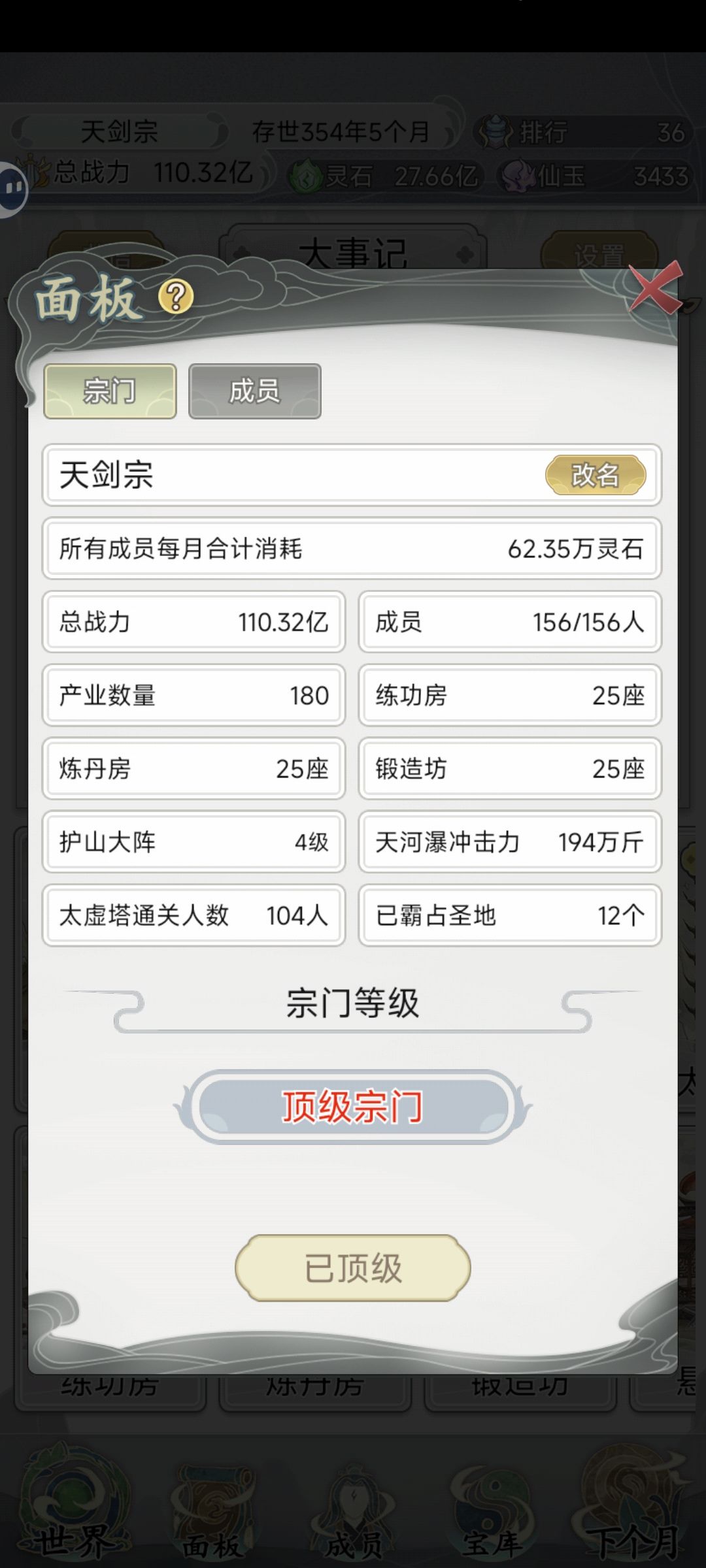 他日仙界再相逢,一声道友尽沧桑 2