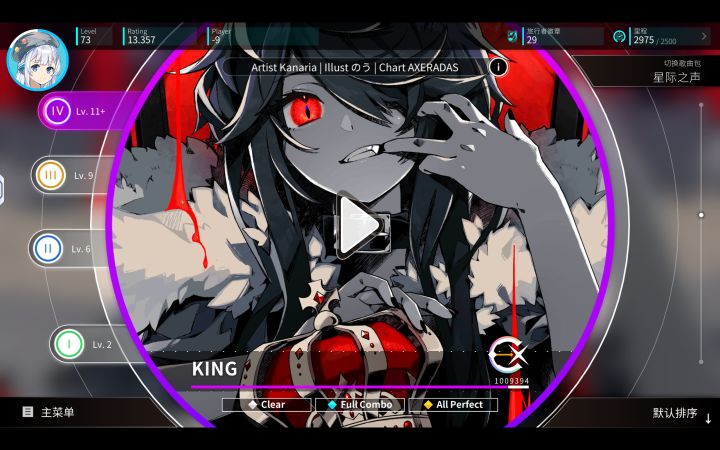 【手元】【Rotaeno】国服即将上线！——KING[IV Lv.11+]AP截图