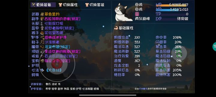 奶妈猫猫有什么单手法杖和书吗?截图