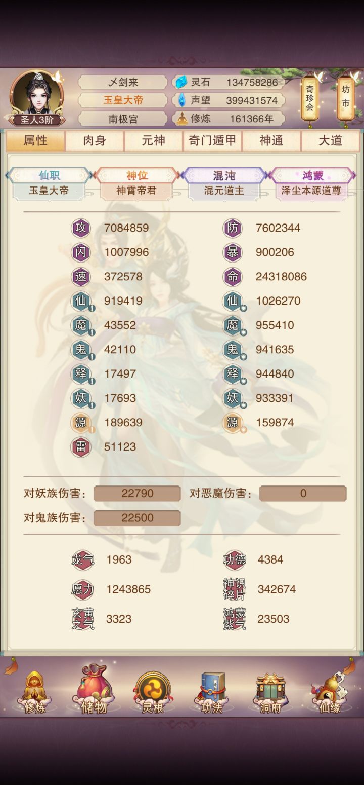 百区记录贴[修真历161366] 6⭐尘泽本源道尊截图