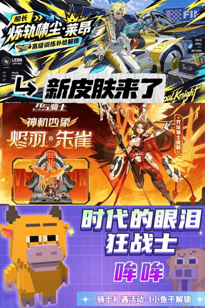元气骑士新皮明日登场!整活皮哞哞也收费截图