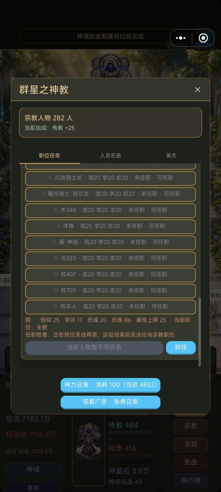奠基者自动变为主教截图