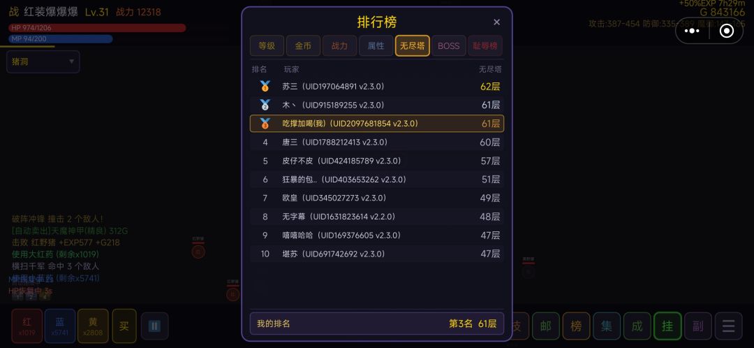 无尽塔68层吸血戒指没得 2