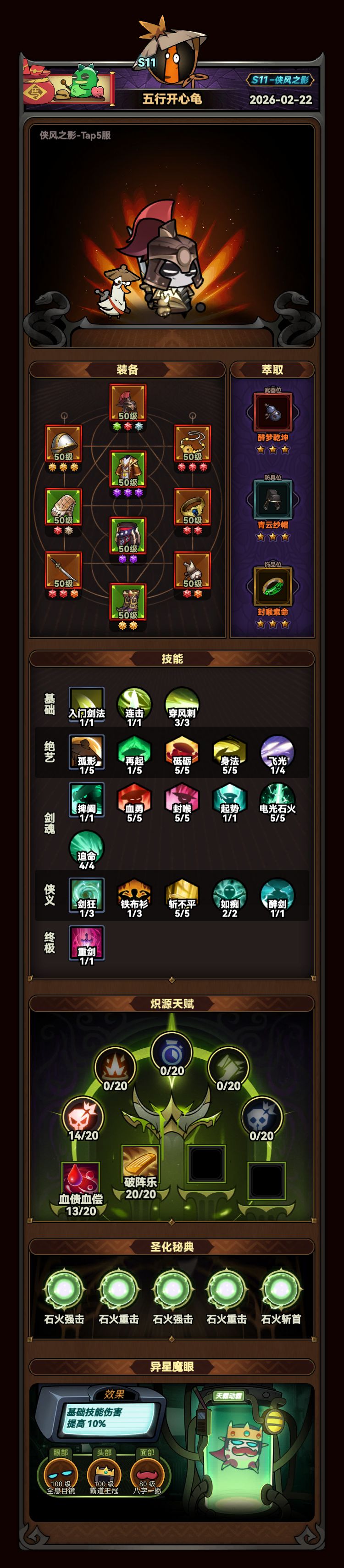 侠客为什么都用元素头? 2