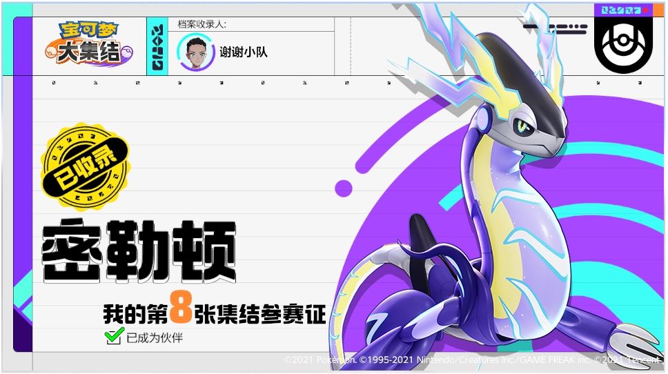 #宝可梦大集结 1