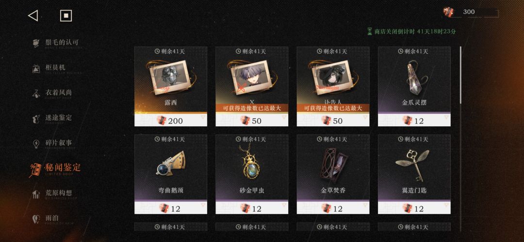 300抽毕业lucy,刚好第80金 3