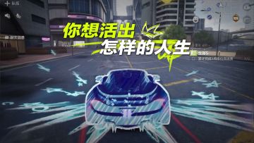 你想活出怎样的人生！