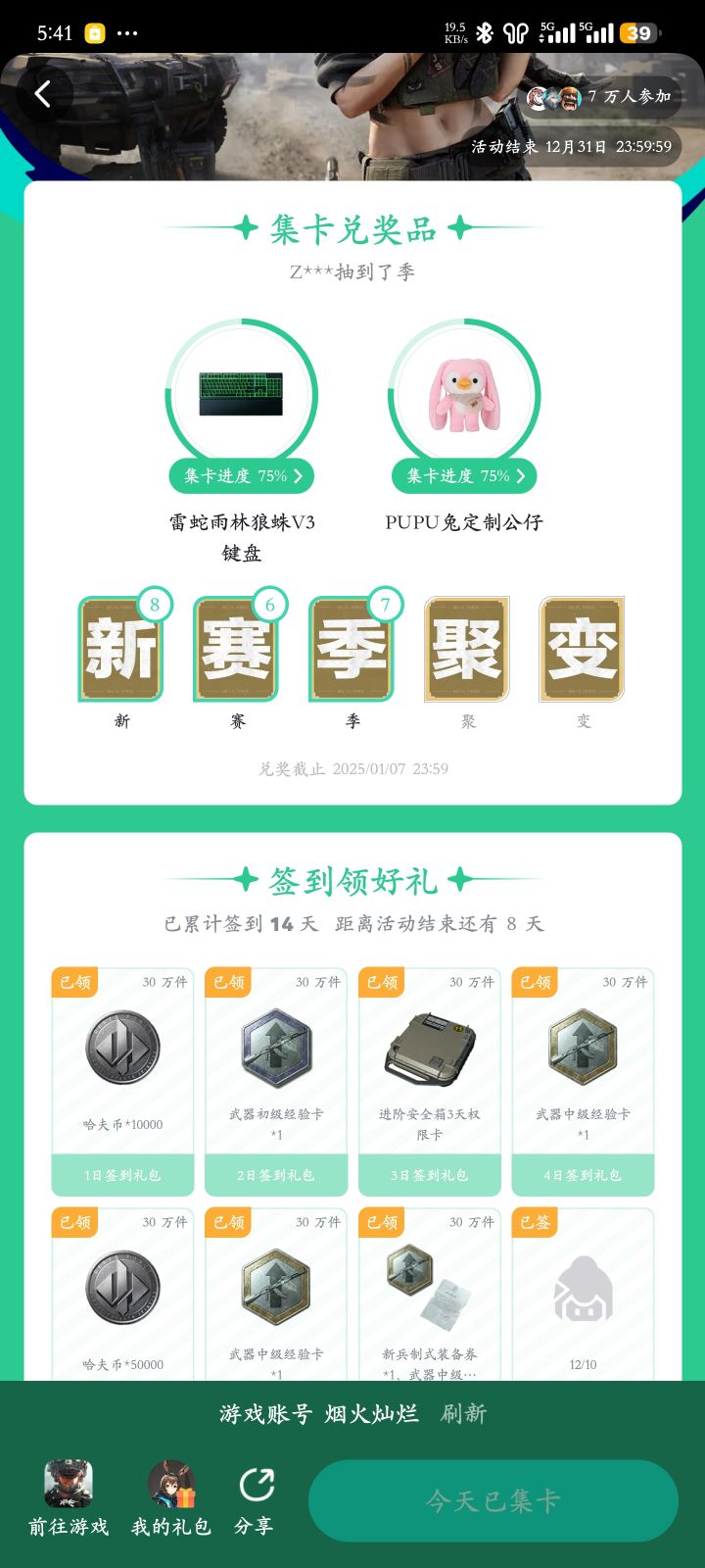 签到是不是有毒截图