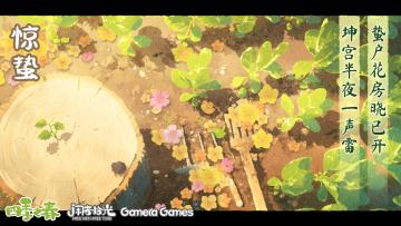 【福利活动】惊蛰到，关注评论抽送激活码~