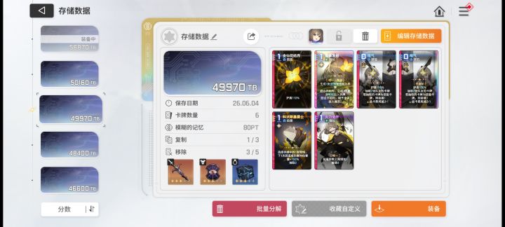 这两个存档要哪个啊?截图