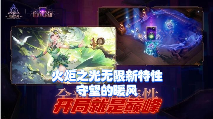 开局秒全屏,从头爽到尾,火炬之光无限最强开荒英雄:守望的暖风截图