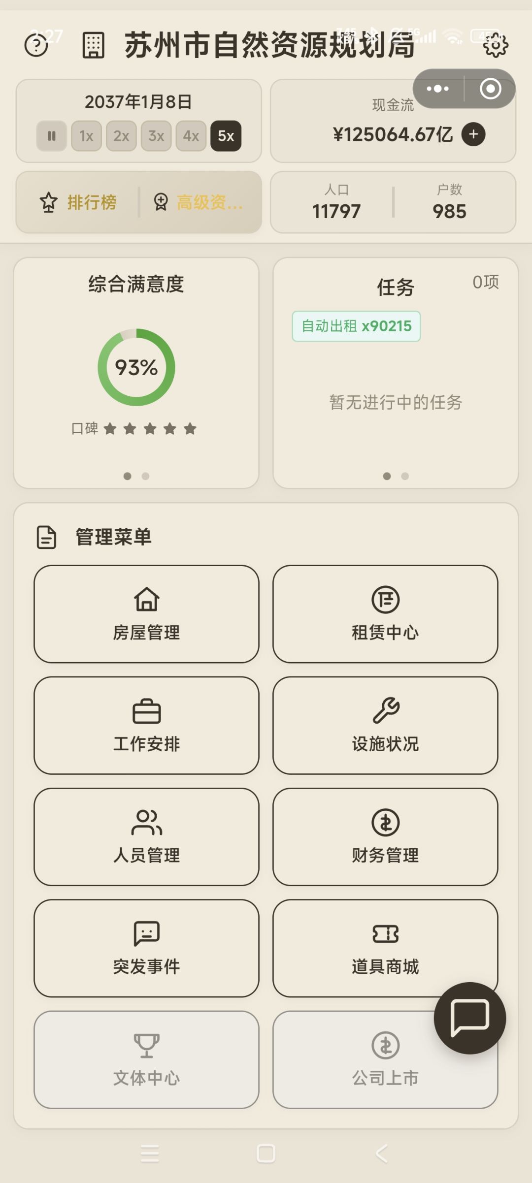 百万人口记录 2