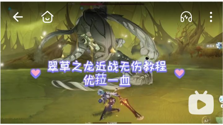 【原神】优菈一血无伤翠草之龙阿佩普周本(含boss技能详解)截图