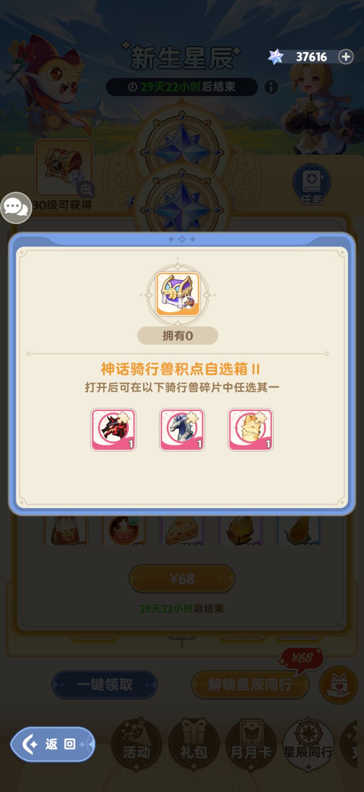 大月卡里的仍然是二代神兽碎片截图