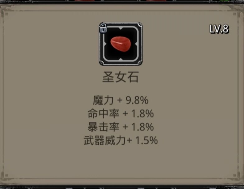 新目标：追高属性自升战利品 2