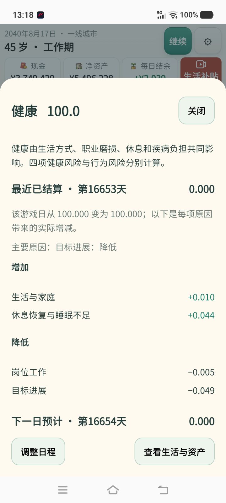 什么叫睡眠不足会增加健康截图