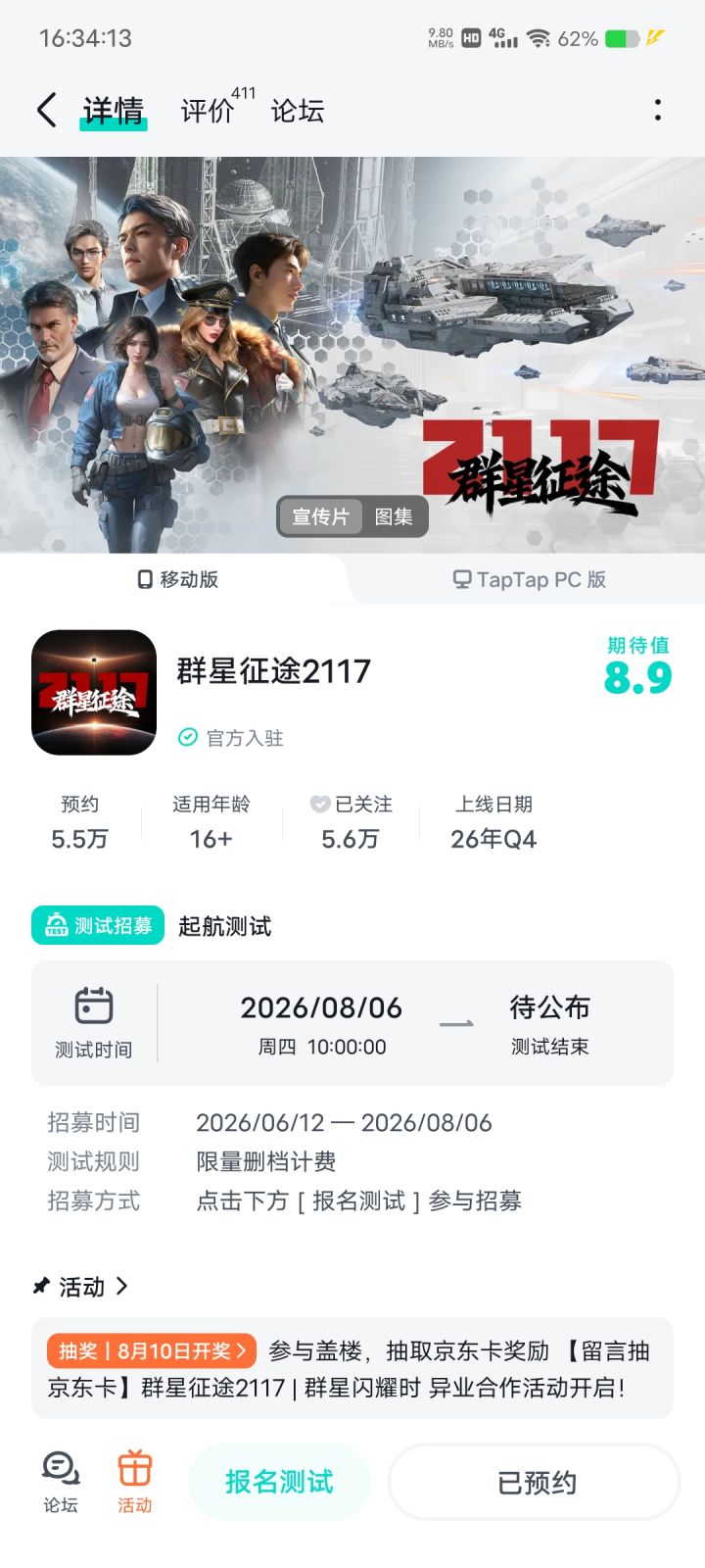 #群星征途2117截图