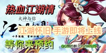 江湖梦，天下事，江湖事！江湖恩怨，百家争锋！