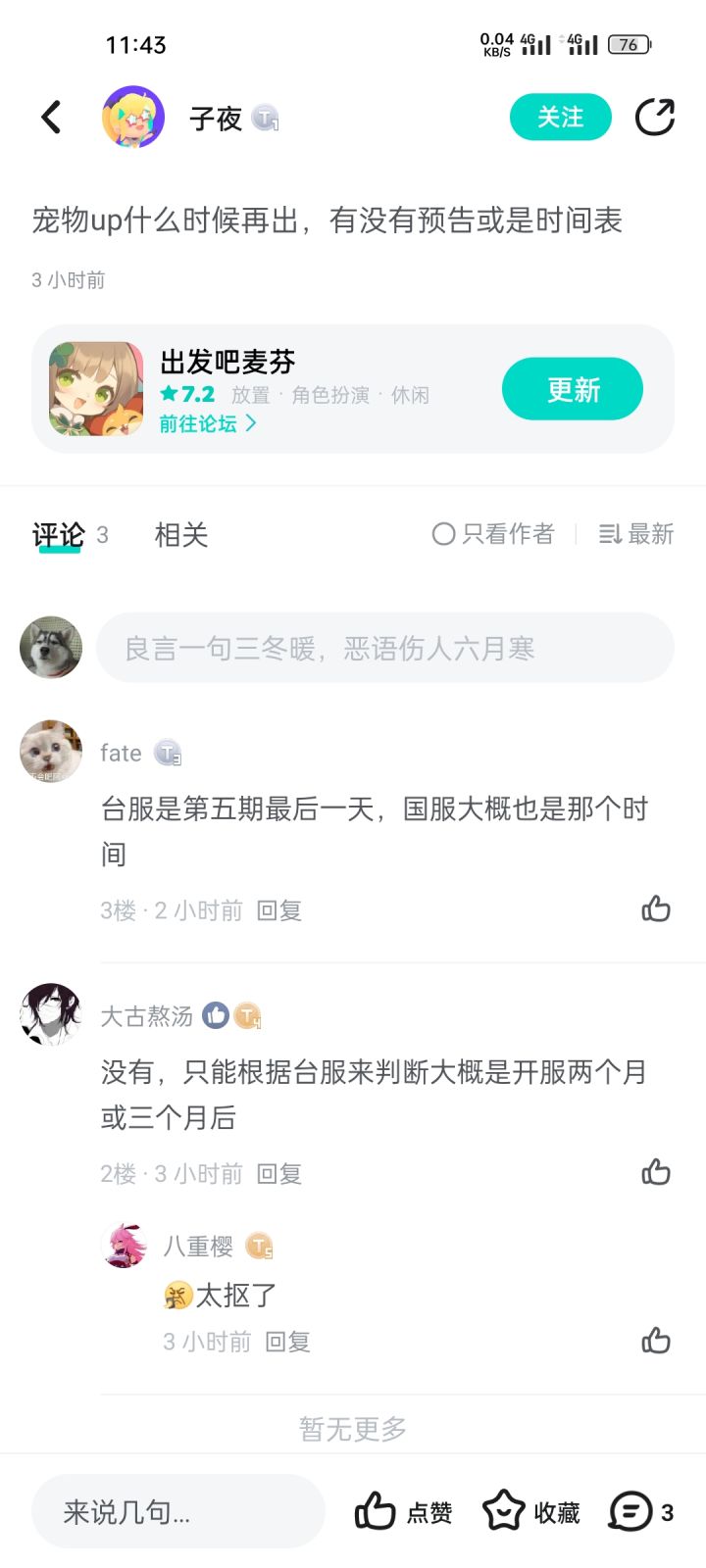 第五期最后一天up是不是真的啊？截图