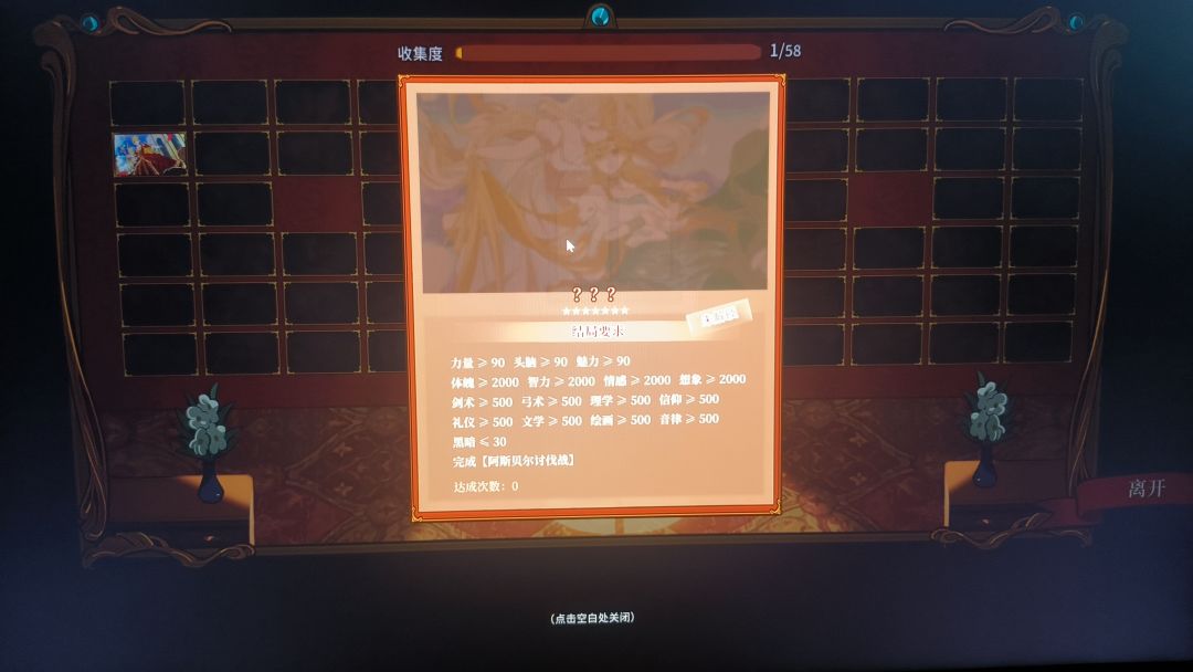 是不是差点在一周目完成火山女神的成就? 2