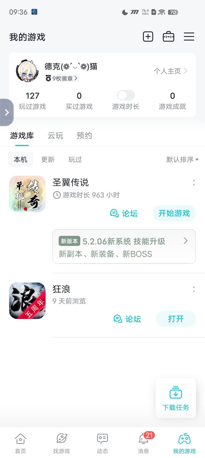 多看攻略找个好师傅 没错咱的师傅是四个V你们都认识[表情_斜眼笑][表情_斜眼笑]截图