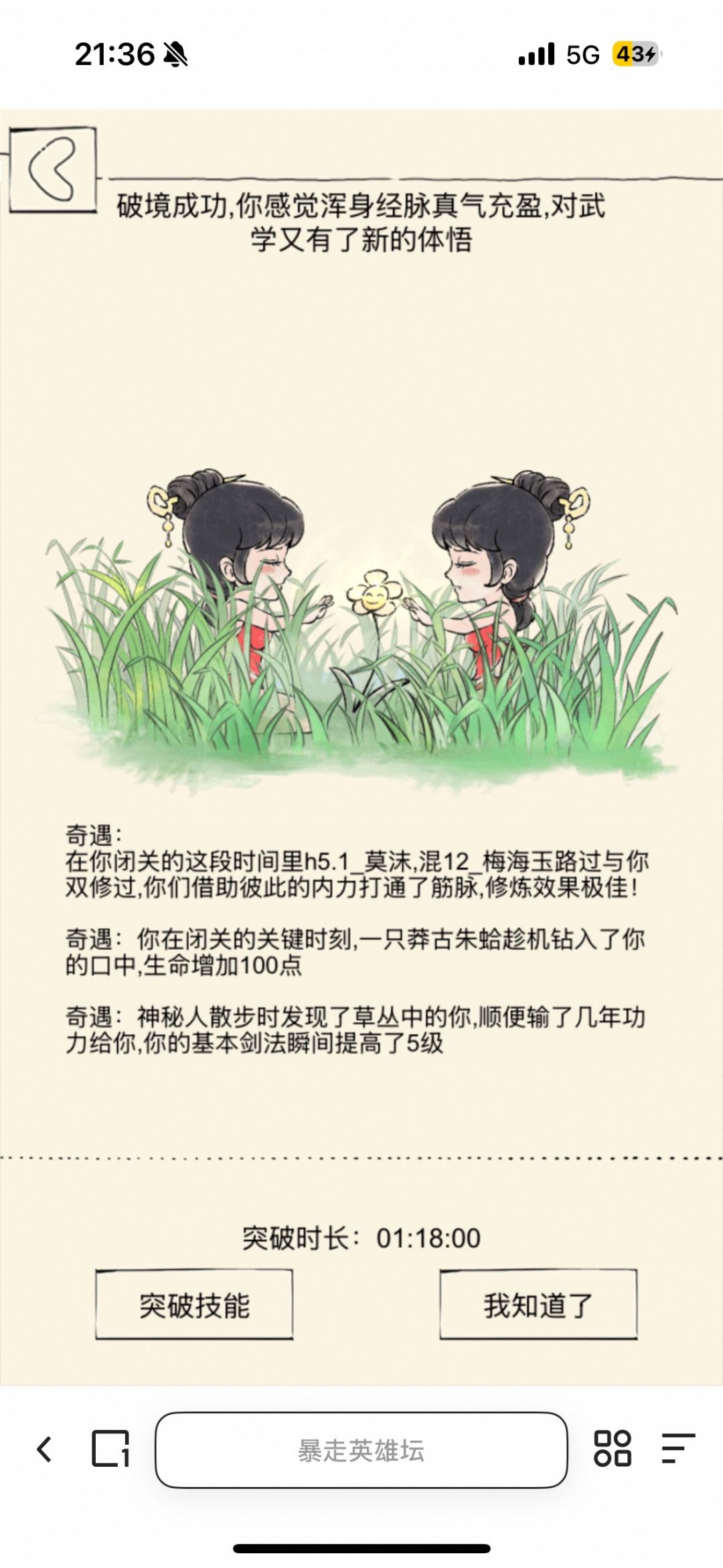 传功传爽了 3