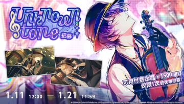 即将举办「Unknown tone招募」！