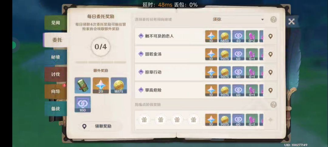 原来蒙德归须弥管了 1