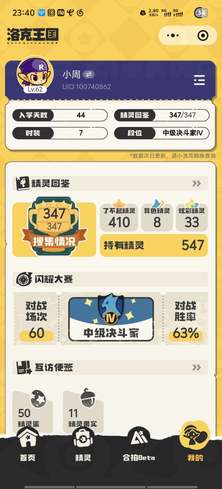 收集截图