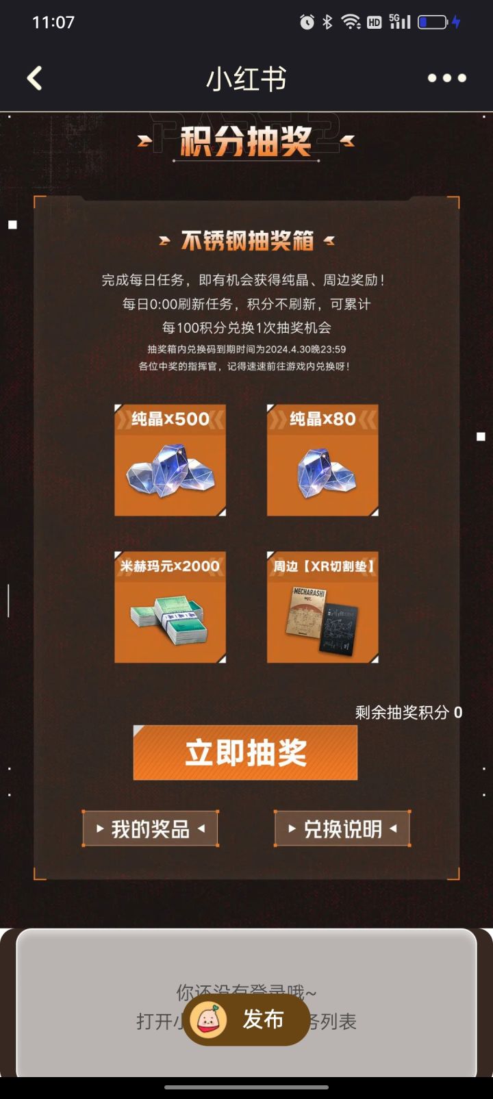 小红书500晶蚊子腿截图