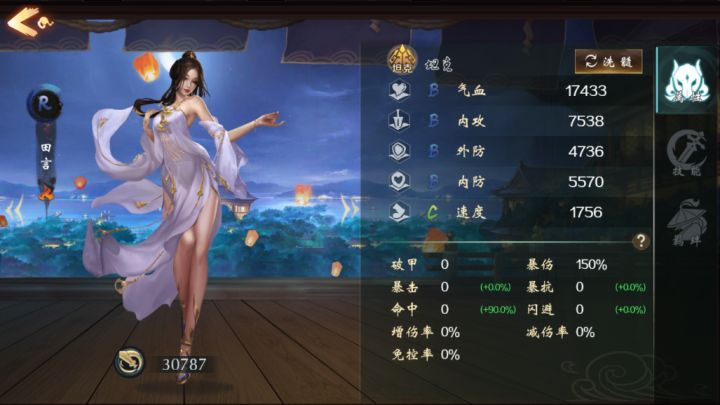 战国美人之武将：田言截图