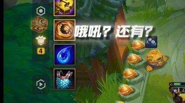 【金铲铲之战】这把一共掉了几个英雄复制器？