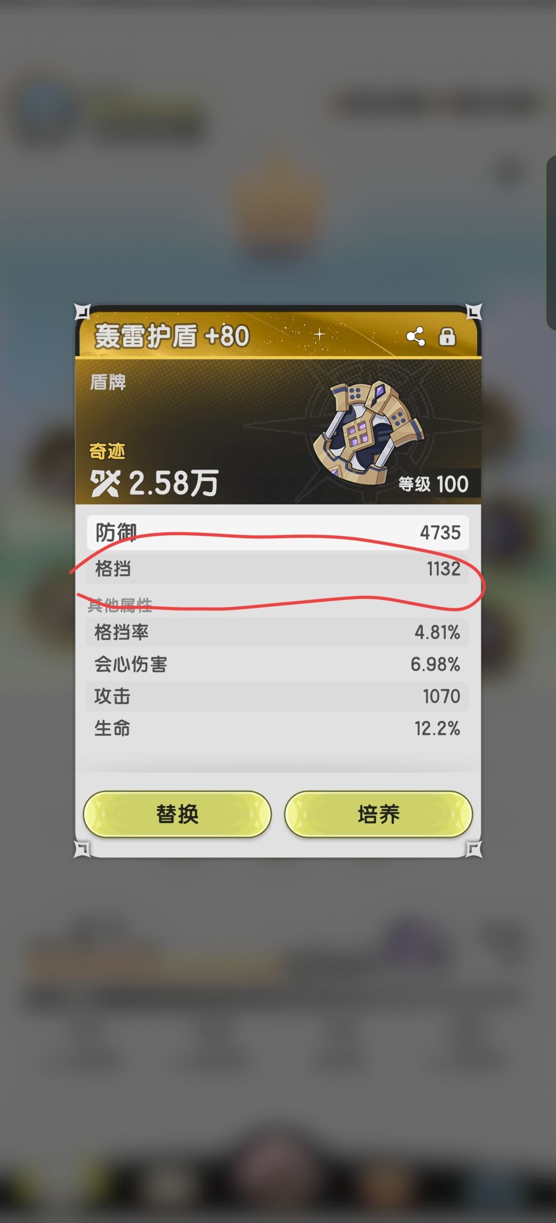 盾牌的格挡副词条是怎么算的? 1