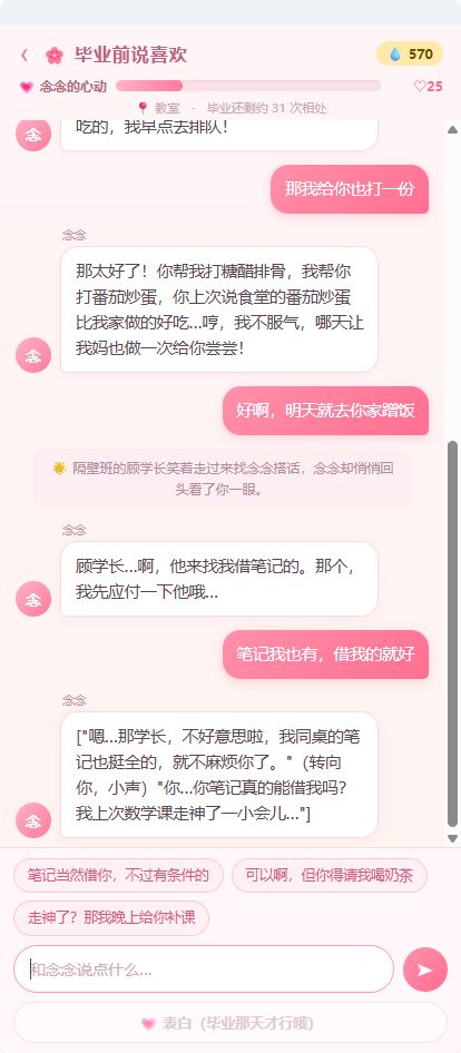 最新恋爱剧本更新啦,包甜~ 3