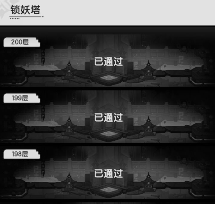 小元素斗终于在160级通关了锁妖塔截图