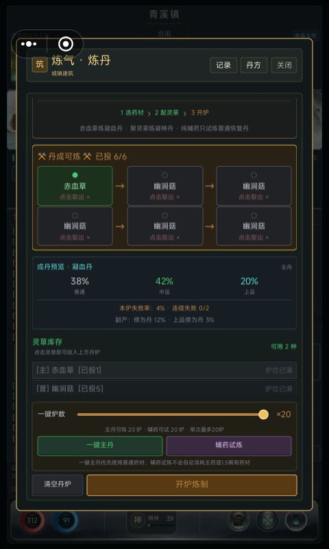 练丹只能一次次练,点得我好累。截图