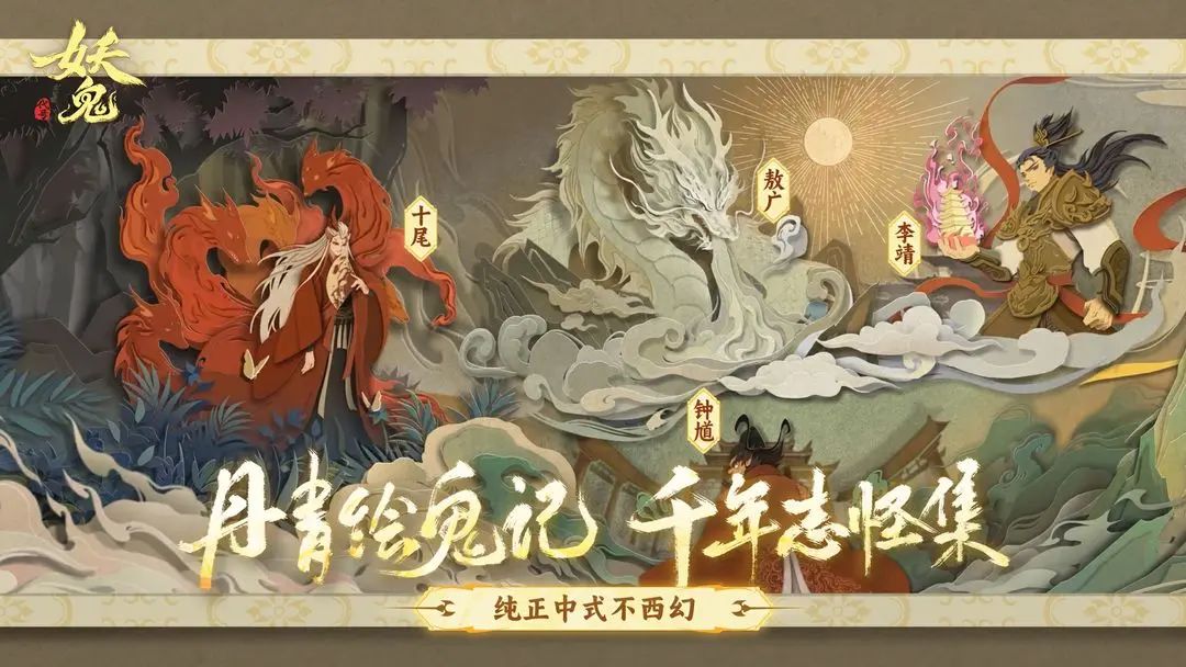 国风策略卡牌,《代号:妖鬼》测试资格发放 1