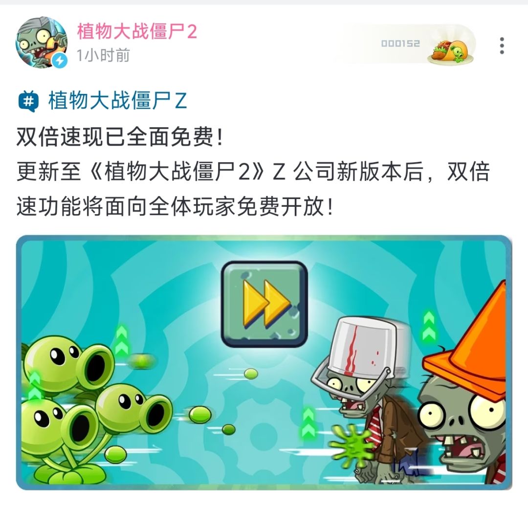 这波更新不错哦,加速免费了 1