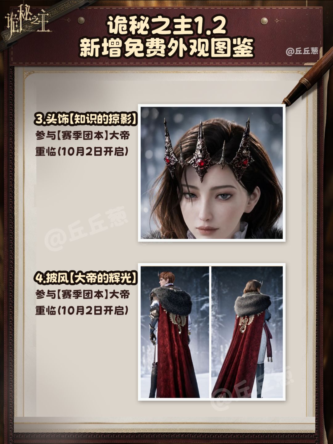 【诡秘之主】1.2新增免费外观图鉴 3