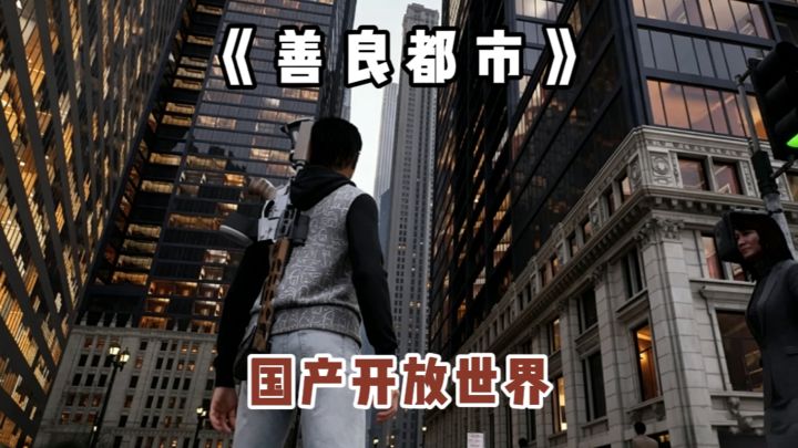 国产版给他爱?UE5引擎,重返校园主角加盟...截图